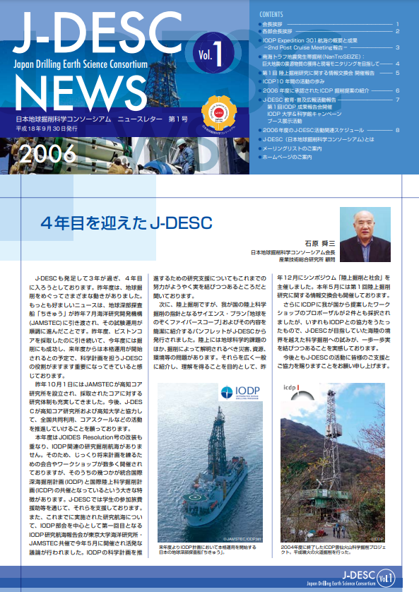 J-DESC NEWS Vol.1