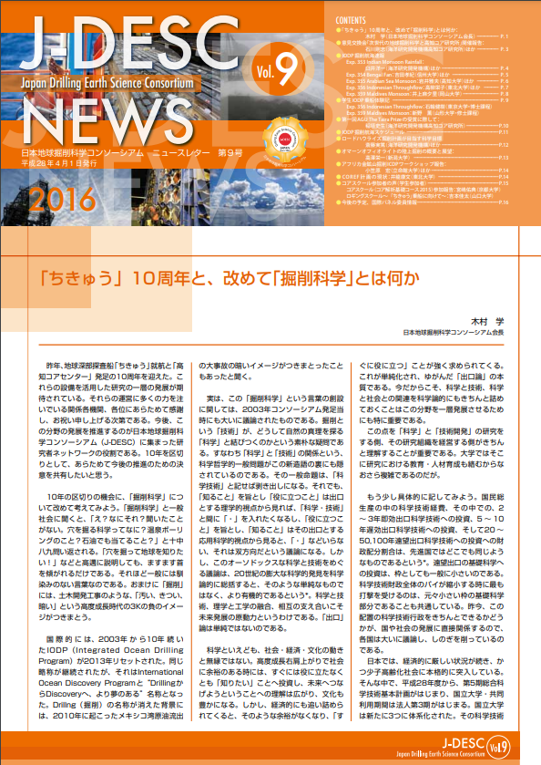 J-DESC NEWS Vol.9