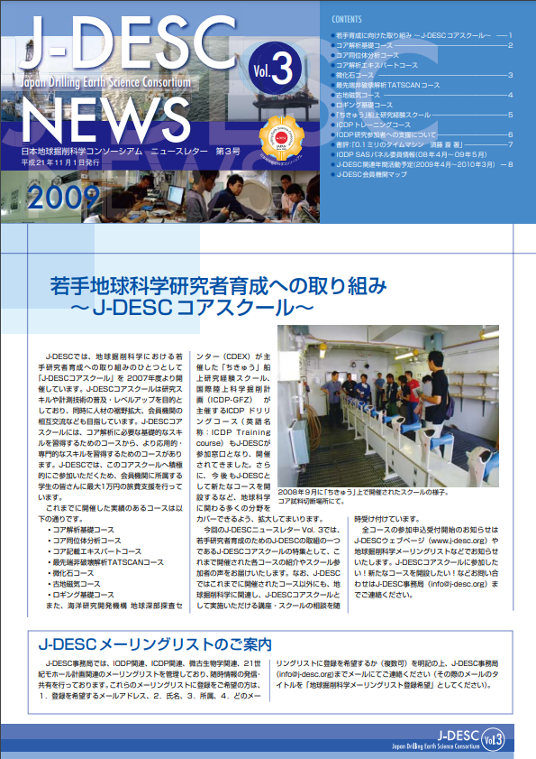 J-DESC NEWS Vol.3