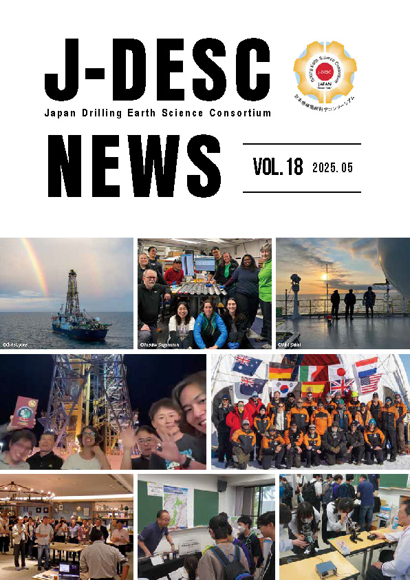 J-DESC News Vol. 18(2025年発行）