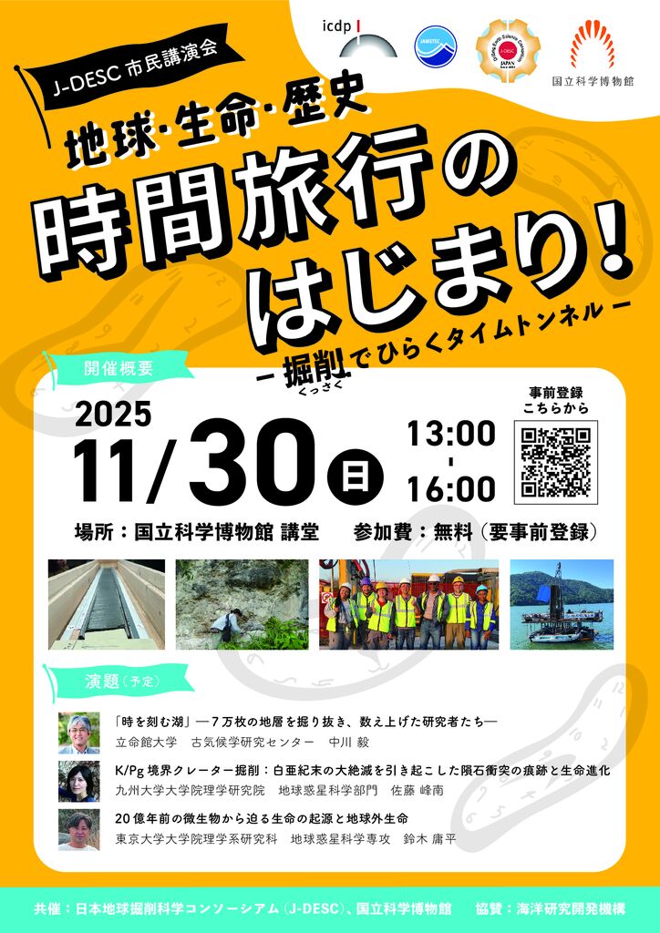 251130Public_Lecture_Flyerのサムネイル